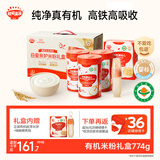 秋田满满6-12月婴儿有机高铁米粉礼盒774g送礼宝宝辅食_内赠米饼喂养瓶