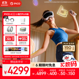 PICO 4 Ultra MR 混合现实一体机 小魔方PLUS VR一体机 巨幕观影智能眼镜 游戏机非quest3