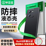 毕亚兹适用vivo iqooz9x手机壳 VIVO IQOOZ9X保护套 全包防摔轻薄散热植绒内衬液态磨砂软壳 JK668黑