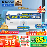 海尔（Haier）智家出品Leader 热水器 电热水器40升 家用储水式卫生间洗澡小户型租房优选上门安装防电墙专利LC 40L 1500W 租房优选 LC行业第一