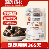 西知堂广东三宝扎250g陈皮咸榄橄特产榄古法腌制三宝茶煲汤泡水泡茶