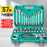 锋上 37件汽修工具套装 72齿棘轮快速扳手套筒组合维修汽车家用工具箱