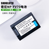 SHOULIETU适用索尼DV摄像机电池NP-FV50 NP-FV70 NP-FV100  FV30 CX290E CX390 PJ510 XR260 XR100充电器 NP-FV70电池（2200m