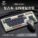 狼蛛（AULA）SC580/650无线鼠标 游戏鼠标电竞专用 有线无线蓝牙三模 可充电 轻量化鼠标 电脑键盘鼠标套装 【键鼠套装】S99复古灰+SC580