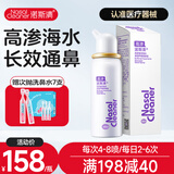 诺斯清海盐水喷鼻鼻炎喷剂生理海盐水儿童洗鼻器鼻喷雾鼻腔喷雾器鼻窦炎 【通鼻止涕 缓解急性鼻炎】高渗成人60ml