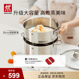 双立人（ZWILLING）蒸锅不锈钢汤锅蒸笼双层燃气灶蒸煮两用大容量NovaPlus套装 28cm