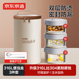 京东京造 饭盒 上班族316L不锈钢餐盒小学生可微波炉3个 配筷勺+保温袋