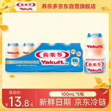 养乐多活菌型乳酸菌乳饮品（低糖）100ml*5瓶低糖饮料3件起售