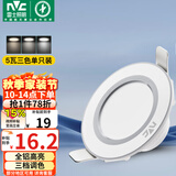 雷士（NVC） LED筒灯客厅天花灯背景装饰灯牛眼灯铝材5瓦漆白三色开孔10-11CM