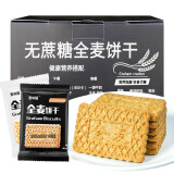 麦味福 全麦饼干整箱粗粮代餐饱腹无糖精饼干早餐健身中老年人五谷杂粮 全麦饼干 原味【2斤整箱】