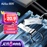 朗科（Netac）64GB USB2.0 U盘U275银色 创意电脑车载钥匙圈加密U盘 防水闪存盘