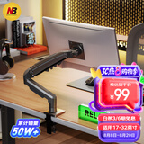 NBF80显示器支架 机械臂 显示器支架臂 显示屏支架 显示器支架桌夹式 电脑支架屏幕支架显示器增高架