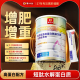 广济堂氨基酸蛋白酶益生菌营养粉搭增肥增胖瘦人专用快速长肉20g*30袋