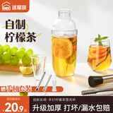 述屋说雪克杯套装暴打手打柠檬茶工具全套调酒套装奶茶杯柠檬自制捣汁棒