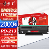 京呈适用奔图m6202nw硒鼓p2206nw碳粉盒pantum PD-213墨盒P2206 p2210w M6603NW激光打印复印机晒鼓长久芯片