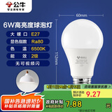 公牛（BULL）LED灯泡E27大螺口球泡灯高亮度 6W白光（日光色）6500K