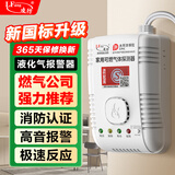 凌防（LFang）燃气报警器天然气报警器智能家用厨房可燃气体液化气泄漏消防报警 【煤气罐用】消防认证+千万保险