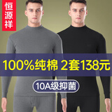 恒源祥秋衣秋裤男士纯棉毛衫中高领全棉打底大码保暖内衣套装冬季 黑色 XL (175)