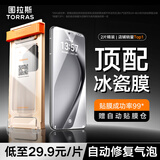 图拉斯【冰瓷膜|双片装】适用华为Pura70Pro/Pro+手机膜P70Pro+非钢化膜70Ultra水凝软膜防指纹高清膜