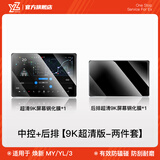 YZ适用于特斯拉21款Model 3中控钢化膜model y屏幕膜导航膜改装配件 16寸适用MYL/26焕新Y前后排9K晶钻膜-超清