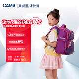 CAMS悬浮减重小学生书包四到六年级轻便护脊减负双肩包 豆蔻紫 S03904