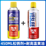 卫斯理除锈剂螺丝松动机械防锈油润滑剂油汽车锁芯门窗异响金属快速清洗 大容量除锈剂450ML+手喷黄油