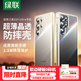 绿联适用三星S25Ultra手机壳Galaxy S25Ultra保护套全透明超薄抗指纹防摔镜头保护男女简约软壳