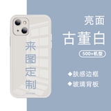 恒玺全机型来图定制手机壳任意照片私人订做diy防摔套图案玻璃适用苹果17pro华为小米oppo一加vivo液态 （图片和型号发给客服）古董白钢化玻璃壳定制