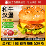 幸福西饼3口味汉堡组合 共340g 和牛芝士汉堡+奥尔良鸡腿堡+培根溏心蛋堡