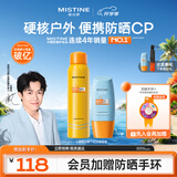 Mistine蜜丝婷防晒霜40ml防晒喷雾100ml防晒户外高倍防水汗七夕礼物男女