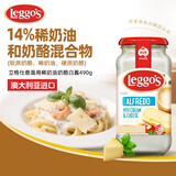立格仕Leggo's 意面酱稀奶油奶酪白酱490g 澳大利亚进口 肉类海鲜意面酱