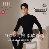 美标（MEIBIAO）100%新疆棉套装10A抗菌防螨保暖内衣男士新疆棉毛衫秋衣秋裤中领