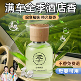 WITCEMEY车载香薰汽车香水内用酒店高级档端正品持久淡香氛空气清新
