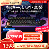 罗技快敌一步职业套装 GPW3无线游戏鼠标+ PROXTKLRAPID RT快银磁轴电竞键盘瓦罗兰特 黑色