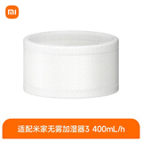 米家小米加湿器滤芯 适配米家无雾加湿器3 400ml/h 配件