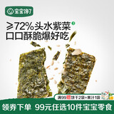 宝宝馋了宝宝辅食零食米饼鳕鱼肠泡芙山楂磨牙棒棒棒糖启蒙附宝宝婴儿食谱 【99任选10件】芝麻海苔18g