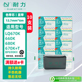 耐力（NIKO）N LQ670K 黑色色带芯 10支装 适用爱普生 LQ2550 LQ660K/670K/670K+/670k+T/680K/680k Pro 墨带芯