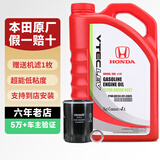 本田（HONDA）本田原厂机油全合成适用CRV思域雅阁飞度XRV缤智凌派锋范冠道 东本红桶超能低粘度机油 4L