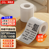 硕方纯色平面标签机打印纸 热敏不干胶服装吊牌食品价格贴纸固定资产仓储物流条码防水标签 平面50*80白色100张