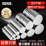 北极熊（Polar bear）【超级爆款】强磁磁铁吸铁石磁吸贴片磁吸扣磁性贴圆形钕磁铁直径10*3mm 20个装MG-103