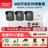 HIKVISION海康威视摄像头监控套装400万室外全彩夜视POE网线供电手机远程3路带6TB硬盘K24H-LT含安装