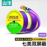 山泽七类万兆双屏蔽网线【0.57±0.008mm纯铜芯】CAT7类抗干扰低烟无卤 工程家装网络箱线305米 730SZP