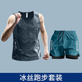 艾伦伯顿（Alen Botun）冰丝跑步套装男运动健身速干衣夏季马拉松田径二合一短裤篮球背心 蓝色套装【冰丝速干】 XL 【155-170斤】