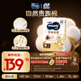 MOONY尤妮佳慕怡皇家佑肌新生儿纸尿裤S72片(4-8kg)贵族棉尿不湿