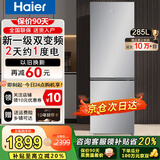 海尔（Haier）冰箱双开门二门小型冰箱风冷无霜一新等级能效家用超薄节能省电两门冰箱以旧换新补贴 【高端大容量】285升风冷无霜冰箱可左右换门