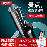 京严电动刮鱼鳞神器刨刮鳞器打鱼鳞器防水全自动无线刮鱼鳞机家用商用 升级版【高密度鳞齿|125W强动力】 各种鱼都可刨