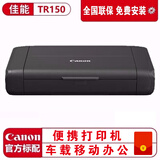 佳能（Canon） TR150便携式打印机A4移动无线WiFi喷墨照片打印机替代ip110a4便携打印机远程打印机云打印 原装   官方   原装 【商家仓】