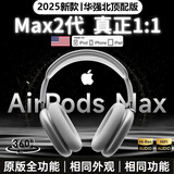 青苹果（APPLE BIUE）华强北二代AirMax头戴式耳机耳麦重低音无线蓝牙耳机主动降噪通用 AirMax 银色【 主动降噪丨100%全功能】