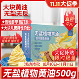 蓝格猫 无盐植物黄油1斤 双11烘焙原料家用商用煎牛排爆米花饼干面包