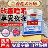 香港大药房有限公司睡眠香膏草本舒眠膏失眠助眠快速入睡精油改善沉香安神龙农百草器